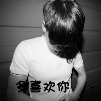 微信头像情侣带字超拽黑白精选 懂得珍惜才配拥有