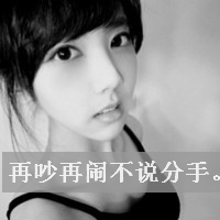 微信头像情侣带字超拽黑白精选 懂得珍惜才配拥有