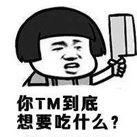 暴走漫画自言自语的表情包 以吃饭为话题的聊天表情图片