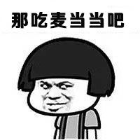 暴走漫画自言自语的表情包 以吃饭为话题的聊天表情图片