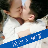 微信头像情侣带字超拽非主流亲嘴 爱情有你才完美