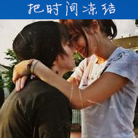 微信头像情侣带字超拽非主流亲嘴 爱情有你才完美