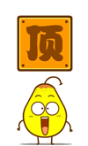 鸭梨山大和香蕉微信表情 动态搞笑的表情