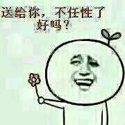 呐，花花送给你表情包下载，送你一把小花！
