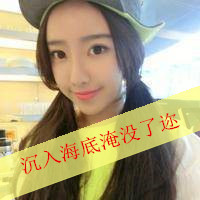 微信女生头像霸气超拽带字戴帽子大全