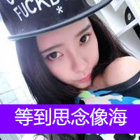 微信女生头像霸气超拽带字戴帽子大全
