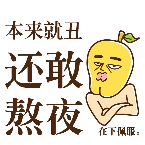 微信朋友圈配图搞乱调侃的图片 跨了年你还是汪 好巧我也是