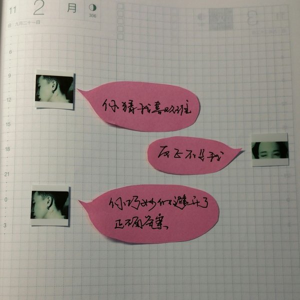 带文字的微信配图图片 手写很有爱的恋爱对话文字
