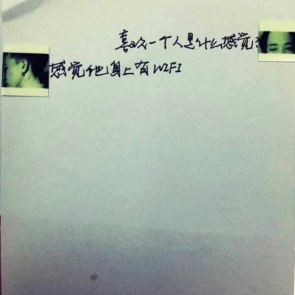 带文字的微信配图图片 手写很有爱的恋爱对话文字