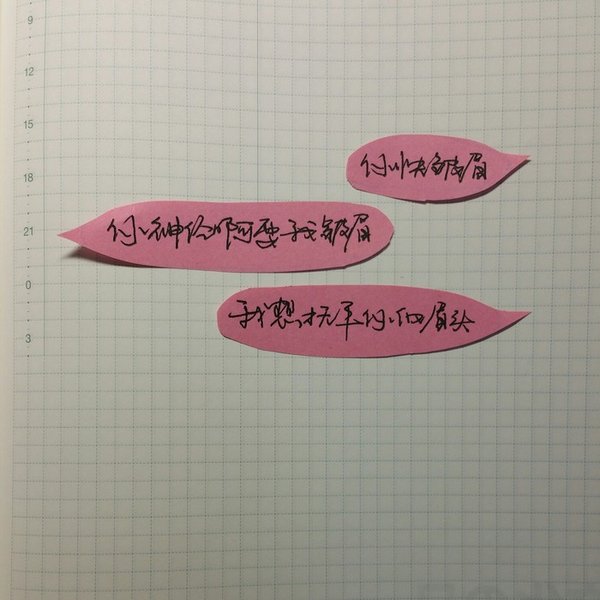 带文字的微信配图图片 手写很有爱的恋爱对话文字