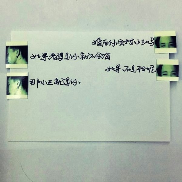 带文字的微信配图图片 手写很有爱的恋爱对话文字
