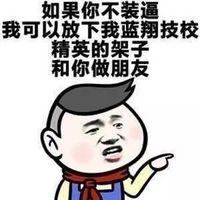 金馆长斗图表情包2016 看到我帅就想打我？