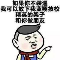 金馆长斗图表情包2016 看到我帅就想打我？