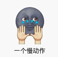 恶搞emoji表情包下载 小黑脸emoji歌词表情下载