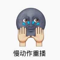 恶搞emoji表情包下载 小黑脸emoji歌词表情下载