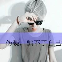 微信男生带字头像 留不住的是人心