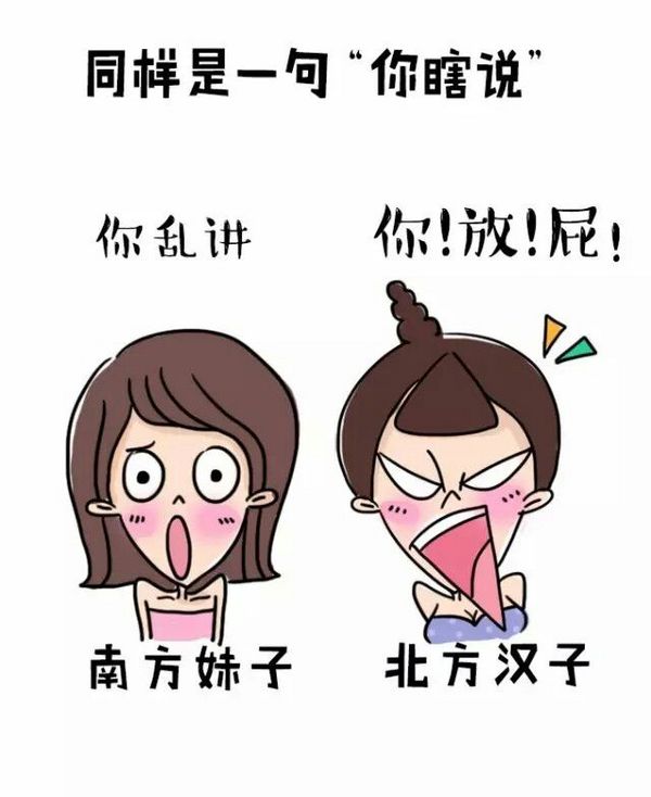 南北方差异微信搞笑图片  跟北方姑娘谈恋爱是怎样的感受