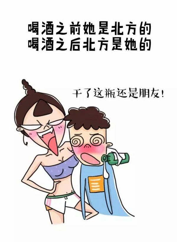 南北方差异微信搞笑图片  跟北方姑娘谈恋爱是怎样的感受