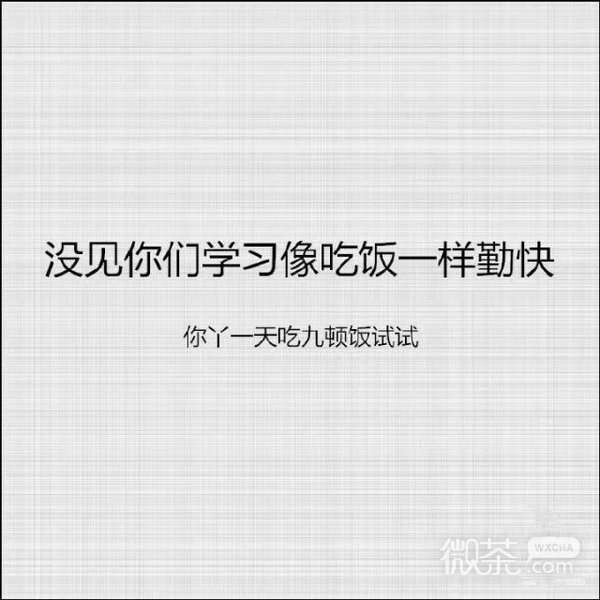 校园文字空间图片超搞笑  我闻到了开学的味道