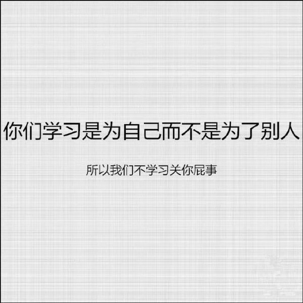 校园文字空间图片超搞笑  我闻到了开学的味道