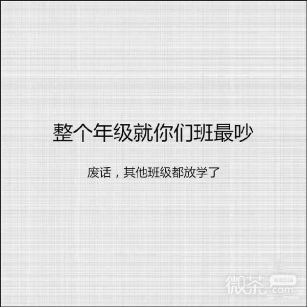 校园文字空间图片超搞笑  我闻到了开学的味道