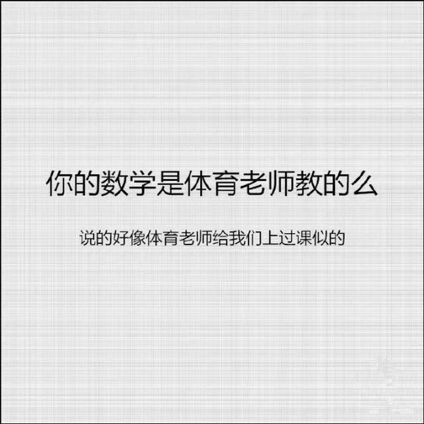 校园文字空间图片超搞笑  我闻到了开学的味道