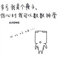 搞笑文字系列微信头像2016最新版