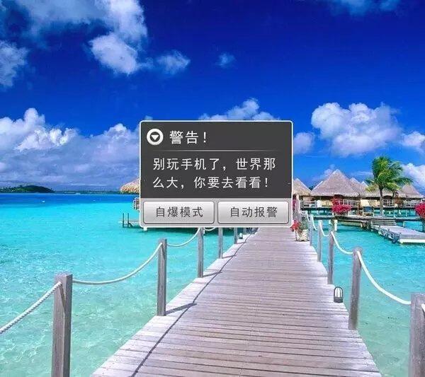 警告！前方高能！  工作没做完，还想玩手机