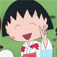 樱桃小丸子微信头像可爱专属2016  如果这世间没有生老病死