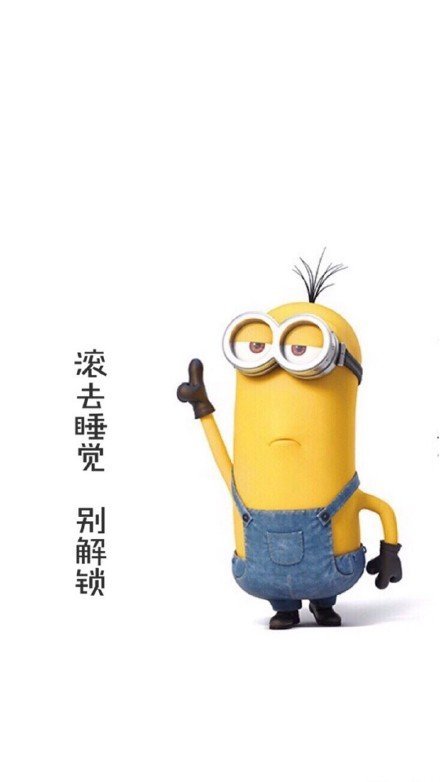 小黄人微信朋友圈配图  我这么好看说什么都对