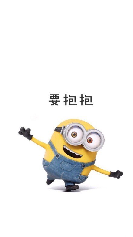 小黄人微信朋友圈配图  我这么好看说什么都对