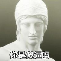 石膏男孩微信表情包超搞笑  来自石膏欧尼酱的表情包
