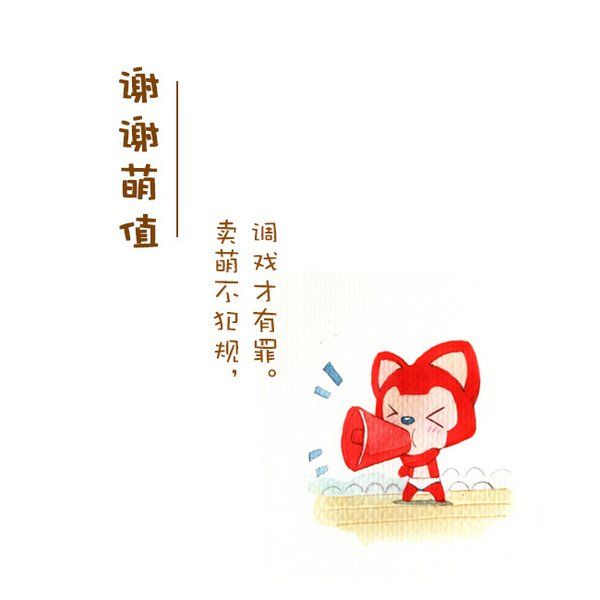 可爱阿狸微信图片  调戏才有罪,卖萌不犯规