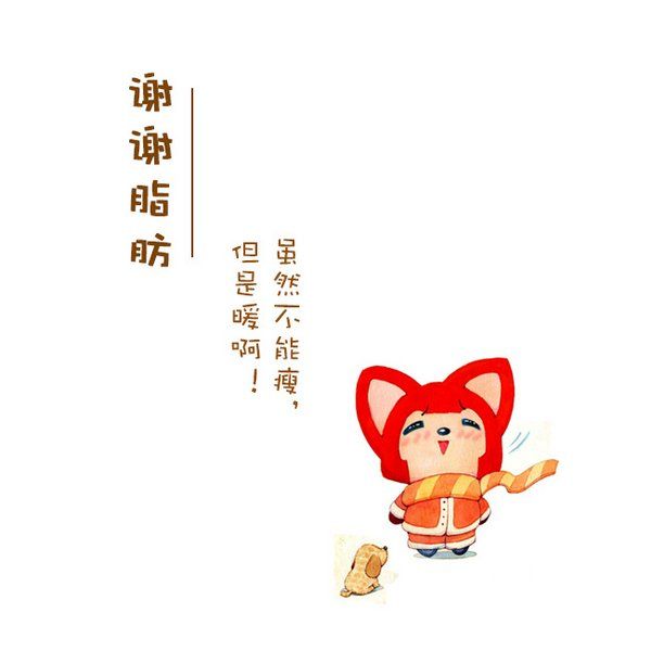 可爱阿狸微信图片  调戏才有罪,卖萌不犯规
