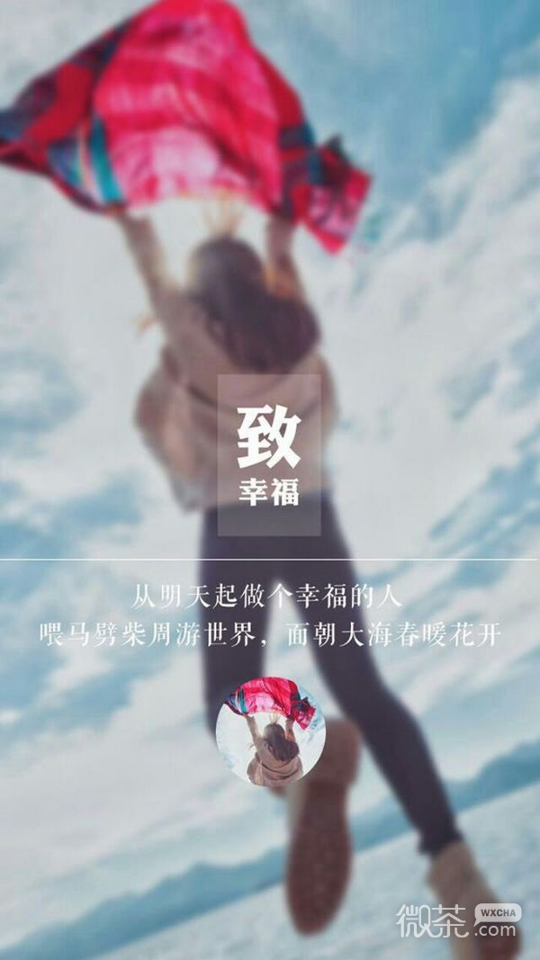 微信文字配图  致最好的自己
