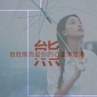 微信女生唯美姓氏头像  我姓艾却不能让你爱上我