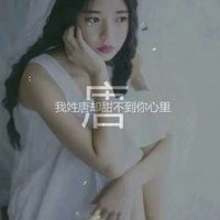 微信女生唯美姓氏头像  我姓艾却不能让你爱上我