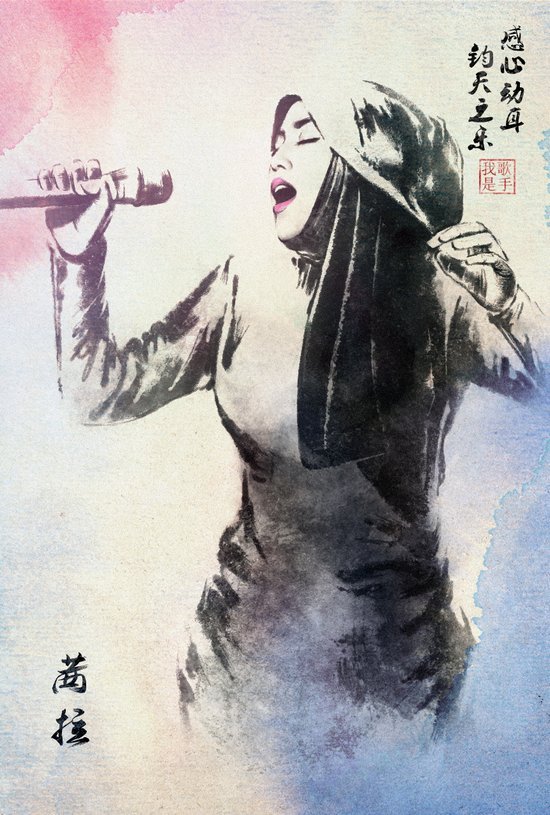 水墨版我是歌手微信图片  钧天之乐,感心动耳
