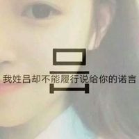 微信女生唯美姓氏头像  我姓艾却不能让你爱上我