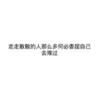 微信朋友圈文字配图  喜你为疾,药石无医