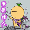 菜菜头微信搞笑带字表情包  小样想追我？