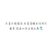 微信朋友圈文字配图  喜你为疾,药石无医