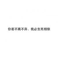 微信朋友圈文字配图  喜你为疾，药石无医