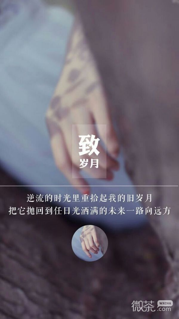 微信文字配图  致最好的自己