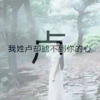 微信女生唯美姓氏头像  我姓艾却不能让你爱上我