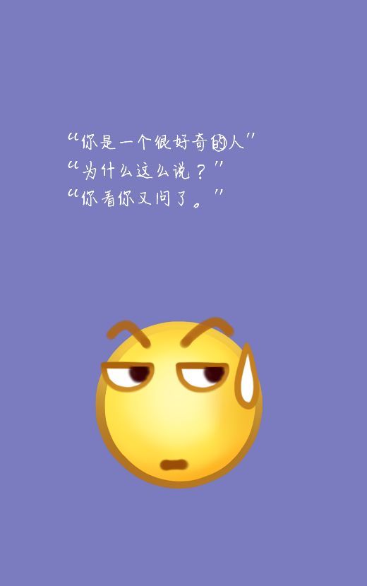 经典语录微信文字图片  你是一个很好奇的人