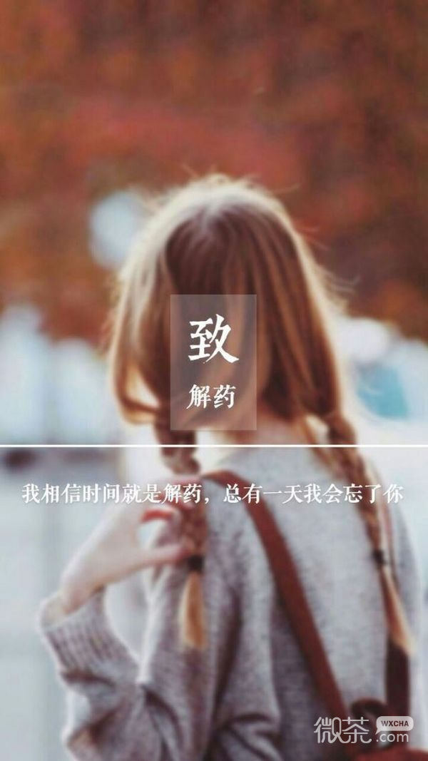 微信文字配图  致最好的自己