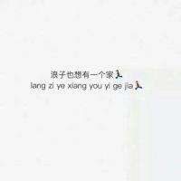 微信朋友圈文字配图  喜你为疾,药石无医