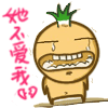 菜菜头微信搞笑带字表情包  小样想追我？