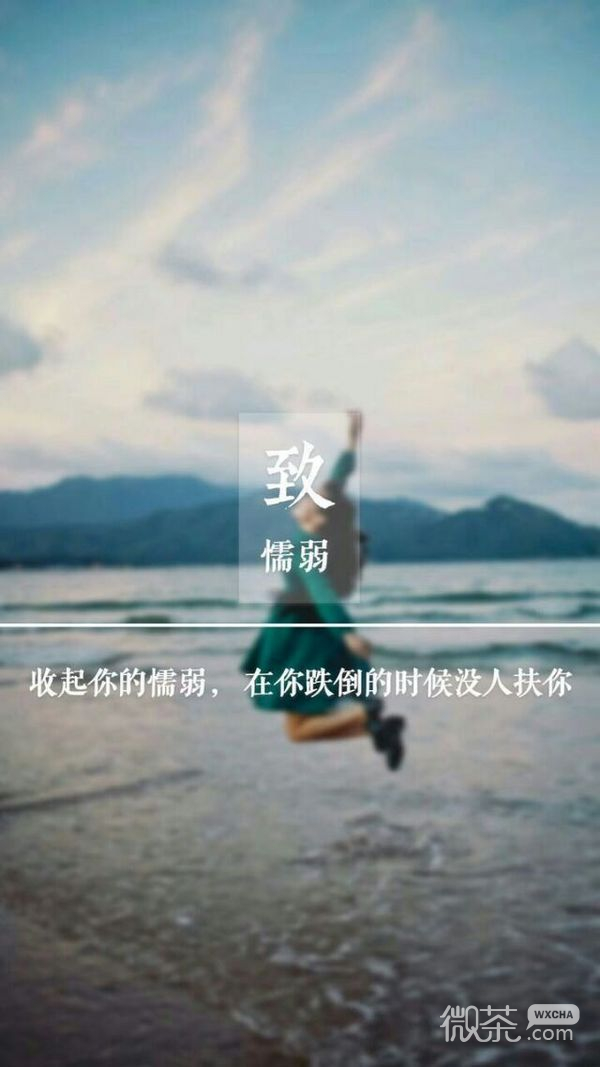 微信文字配图  致最好的自己